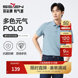 柒牌polo衫男短袖轻商务休闲夏男士纯色翻领上衣【7A抗菌2A防螨】NEW 天蓝(25新款) 2XL