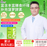 必慧龙（bifilong）菠萝酵素粉膳食纤维益生菌菠萝酵素补充膳食纤维30袋 75g*1盒