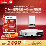 米家【年度重磅新品】 小米扫拖机器人5 超薄机身高越障高温洗烘自清洁智能家用扫地机器人扫拖一体