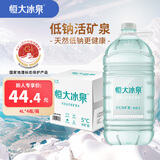恒大冰泉 长白山饮用天然低钠矿泉水4L*4桶泡茶露营整箱装桶装水热门商品