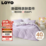 LOVO罗莱家纺 全棉四件套纯棉床单被套双人床上用品200*230cm紫色