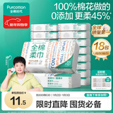 全棉时代【孙颖莎同款】洗脸巾 80片*18包100%棉柔毛巾一次性整箱20*20CM