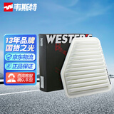 韦斯特空气滤清器*MA1045(适配比亚迪普瑞维亚埃尔法/雷克萨斯)