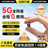 智国者gps定位追踪器微型防丢电动自行汽车辆可连手机超小北斗卫星神器