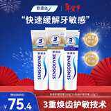 舒适达 多效护理牙膏套装 3支装320g（100g×2+120g×1）新旧包装随机发