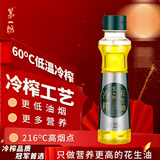 第一坊 冷榨花生油 200mL 食用油 冷榨工艺 低油烟 花生油小瓶 试用装
