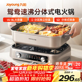 九阳（Joyoung）电火锅双区秒涮火锅专用锅电煮锅8L多功能锅料理锅鸳鸯锅分体式多用途锅电热锅火锅HG80-G811