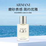 阿玛尼（ARMANI）寄情男士淡香水30ml 新版海洋香调男士自营七夕生日礼物