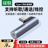 绿联耳机转接头 Type-C转3.5mm音频转接头USB-C耳机转换器适用于小米14/13华为Mate40Pro/P50安卓手机