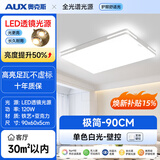 奥克斯（AUX）2026新款客厅吸顶灯卧室餐厅超薄现代简约套餐灯阳台过道照明灯具 120W-90*60cm白光 2.0全光谱 【顺丰快递】