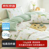 京东京造悦柔四件套 120g加厚耐用磨毛A类床单被套床上四件套 1.8米香雪球