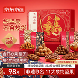 京东京造 纯坚果年货礼盒1560g/11袋每日坚果松子开心果春节福利送礼团购