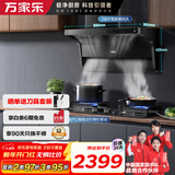 万家乐油烟机【小鲸喜】抽油烟机顶侧双吸 智能定时烟灶联动26立方油烟机5.0kW燃气灶套装AK6+AY9液化气
