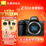 尼康（Nikon）Z50II/z50二代/z502入门级微单相机 尼康云创Vlog自拍高清旅游照相机Z50II套机/拆单机 Z50II单机身拆机（不含镜头）可优惠 套餐一【新手入门必备】