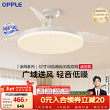 欧普照明（OPPLE）风扇灯吊扇灯遥控LED照明Ra98餐厅卧室吊灯变频低噪包安装 冰风白