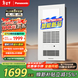松下（Panasonic）智能浴霸  智能薄型系列 风暖浴霸 暖风照明排气一体  FV-RB26VD2