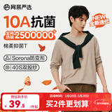 网易严选25新品新疆棉长袖T恤10A抗菌万能打底衫不易变形男女同款 25秋冬四季款长袖-沙砾色 L