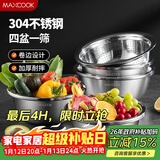 美厨（MAXCOOK）304不锈钢盆筛五件套加厚沙拉盆调料盆洗菜盆米筛味斗套装MCWA550