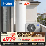 海尔（Haier）空气能热水器200升家用变频电辅一级能效智控双感温热泵 家电补贴以旧换新上门安装N7（4~6人）