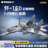 奇妙（keeppley）【跨晚同款】歼16D电子攻击机积木大国重器军事玩具模型生日礼物