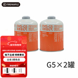 火枫G2户外燃料扁气罐野营烧烤燃料丁烷液化气罐高寒高山气 G5（容量450g）新版*2