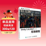 Unity 5.X 2017标准教程（绘客出品）