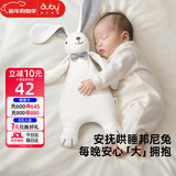 澳贝（auby）婴幼儿玩具小兔安抚巾加大宝宝哄睡阿贝贝新生儿玩偶新年满月礼物