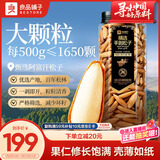 良品铺子精选手剥松子550g 巴西松子原香开口大颗粒团购每日坚果长辈送礼