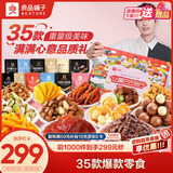 良品铺子让嘴巴去旅行整箱零食大礼包送女生年货礼盒团购零食送礼5209g