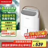 百奥（PARKOO）除湿机/抽湿机 除湿量12升/天 家用轻音吸湿器地下室干燥机干衣净化 白胖子系列PD22SA-12