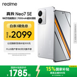 realme【国家补贴】真我Neo7 SE手机 7000毫安大电池+80W快充 游戏AI电竞 学生智能机 16+512白翼战神