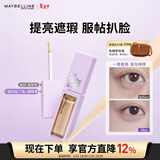 美宝莲superstay泪沟没了液遮瑕遮黑眼圈提亮25深肤色10ml 新年礼物女