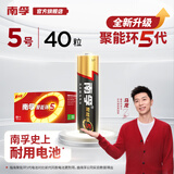 南孚(NANFU)5号7号碱性电池 儿童玩具电池干电池血糖仪/遥控器/鼠标/键盘 聚能环5代 遥控电池 5号40粒
