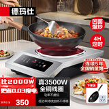 德玛仕（DEMASHI）凹面电磁炉商用3500w大功率凹型电炒锅家用电磁灶猛火爆炒电炉灶厨房凹形电炒锅 【品酒会同款】 3500W配32cm炒锅丨按键半钢加厚