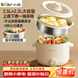 小熊（Bear）电煮锅 泡面火锅宿舍小电锅 电蒸锅 多功能家用电热锅 2.5L蒸煮一体 配不锈钢蒸笼2-3人用 E25H1