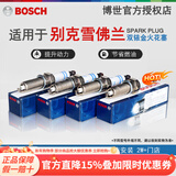 博世原装双铱金火花塞【四支价】适用于 雪佛兰新赛欧 1.2L 1.4L(10至14款)