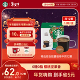 星巴克（Starbucks）胶囊咖啡特选综合8.5g*12颗 中烘美式黑咖啡 适用多趣酷思咖啡机