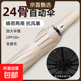 出行必备⭐晴雨两用简约隔热双人雨伞防紫外线遮阳防晒伞自动大号 24骨自动（黑色）