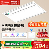 海尔风暖浴霸智能除菌系列暖风照明排气一体卫生间集成吊顶HD28WU1