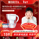 碧然德（BRITA）过滤净水器 家用滤水壶 净水壶 Marella 海洋系列 白色+多效滤芯2枚（含组套）