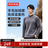 京东京造春季男士美利奴羊毛加绒长袖t恤保暖运动半拉链卫衣城堡灰3XL