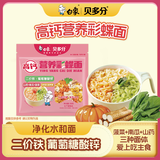白象 【孙颖莎推荐】面条菠菜胡萝卜高钙小面 营养蔬菜面挂面细 彩蝶面 108g*2袋
