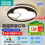 四季沐歌（MICOE）普瑞光源轻奢卧室灯吸顶灯具套餐led后现代北欧大气简约中山灯具