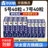 【百万热销】华太5号7号电池1.5V空调电视遥控器挂钟表闹钟七号耐用aa电池键盘鼠标话筒儿童玩具 华太银彩5号12粒+7号12粒