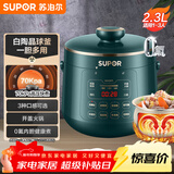 苏泊尔（SUPOR）一人食电压力锅2.3L 陶晶球釜开盖火锅智能预约1-3人SY-23YC8062Q电饭煲高压锅