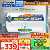 海尔（Haier）智家出品Leader统帅热水器电热水器LC1家用40升储水式卫生间洗澡小户型租房优选上门安装防电墙 40L 2200W 团购咨询客服LC2