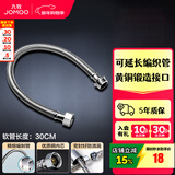 九牧（JOMOO）不锈钢金属编织软管冷热进水软管水管马桶热水器软管 延长管-30CM