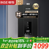樱雪（INSE）燃气热水器16升天然气 强排式 变频分段恒温 ECO节能 无盘管 6重防护防电保护防冻16Q2420