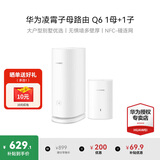 华为子母路由器Q6凌霄千兆无线全屋WiFi6+信号增强套装穿墙王分布式路由器电力猫家长别墅大户型电力线 Q6电力版一母一子套装【适合3到4房大户型】 晒单送小风扇+魔方插座+加湿器+20元红包4选1