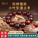 原木匠小叶紫檀木手串 招财貔貅男士手链 佛珠正品正宗佛珠念珠雕刻 【招财貔貅】顺纹老料 12mm*17颗